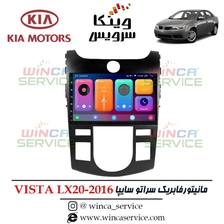 مانیتور فابریک سراتو سایپا ویستا مدل LX20-2016 رام 2 و حافظه 16